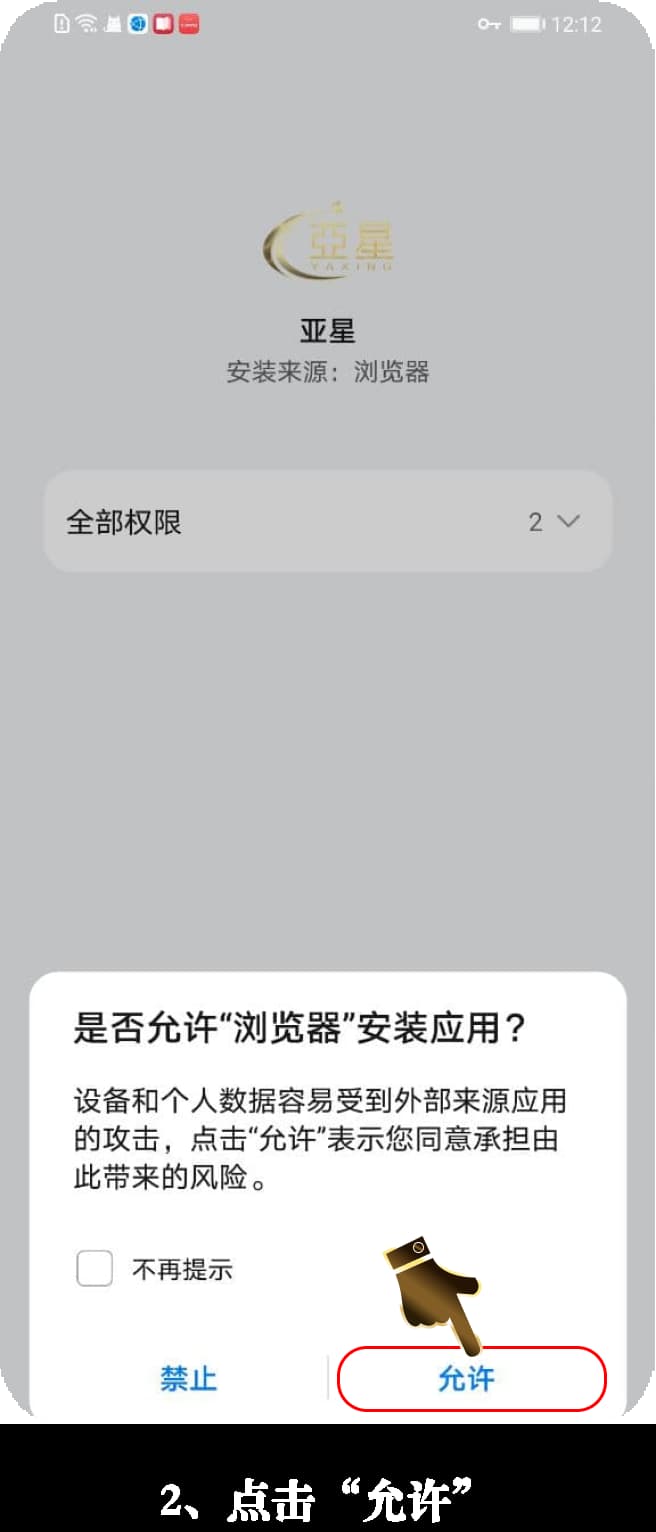 安卓客户端战术数据看板原生安装与配置指引流程图2