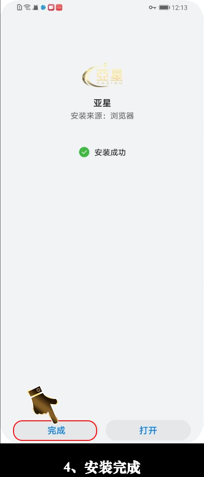 安卓客户端战术数据看板原生安装与配置指引流程图4