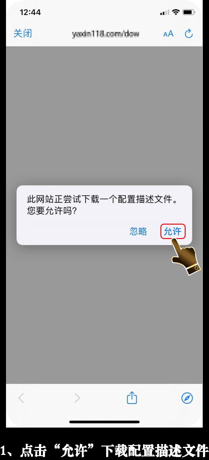 苹果测试版战术沙盒受信任证书配置与安装示范流程1