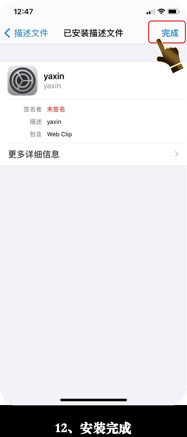 苹果测试版战术沙盒受信任证书配置与安装示范流程12