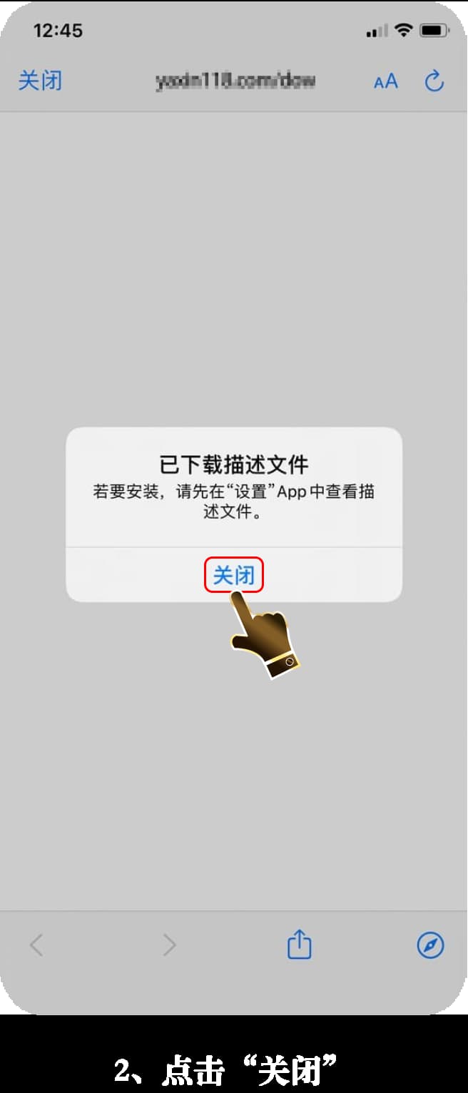 苹果测试版战术沙盒受信任证书配置与安装示范流程2