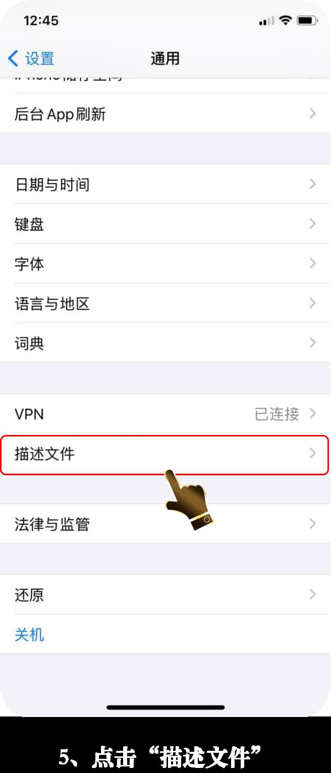 苹果测试版战术沙盒受信任证书配置与安装示范流程5