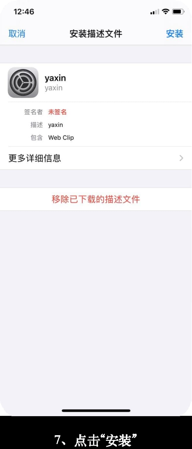 苹果测试版战术沙盒受信任证书配置与安装示范流程7